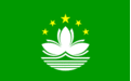 中国澳门国旗