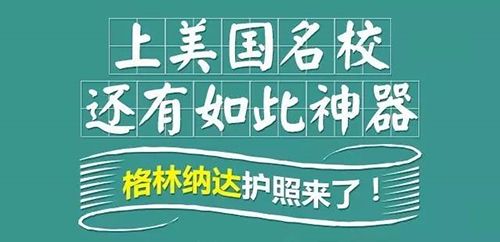 格林纳达护照上美国名校
