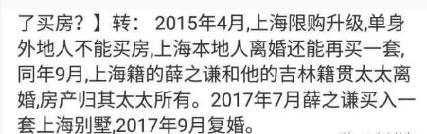 薛之谦买房假离婚