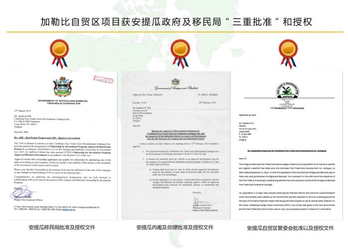 绿野移民荣获加勒比自由贸易区大中华区唯一官方授权移民合作机构