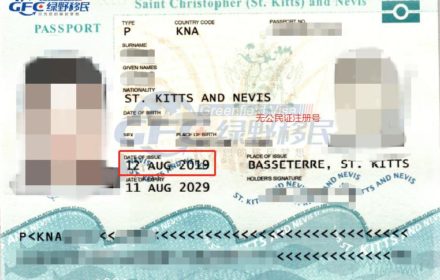 圣基茨移民最新调整：今后圣基茨护照开始关联公民证