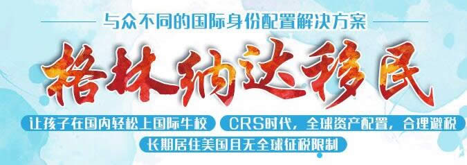 格林纳达移民