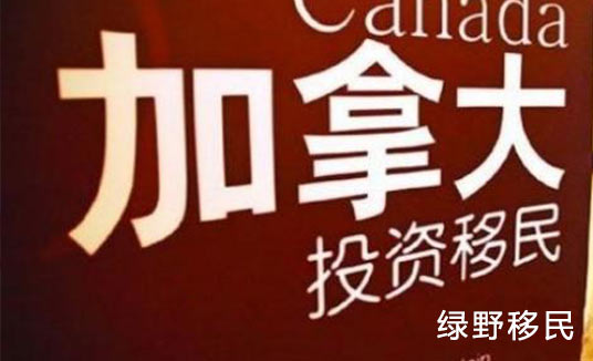 加拿大结婚移民