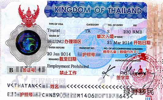 如何办理泰国精英签证