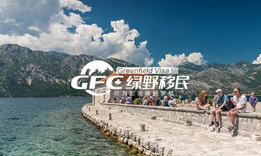 黑山投资移民