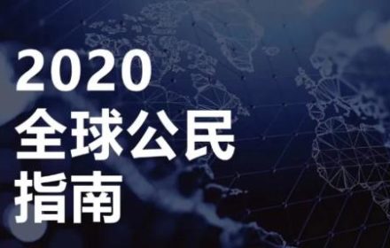 2020全球投资移民项目排名 加勒比护照项目占据前五名