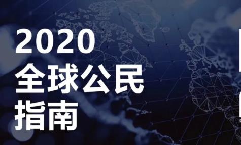 2020全球投资移民项目排名