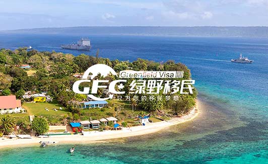 瓦努阿图投资移民DSP/VCP方案完全解析