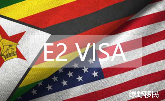 美国E2签证协约国