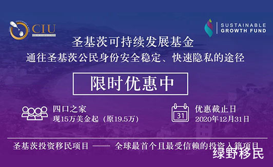 投资移民圣基茨