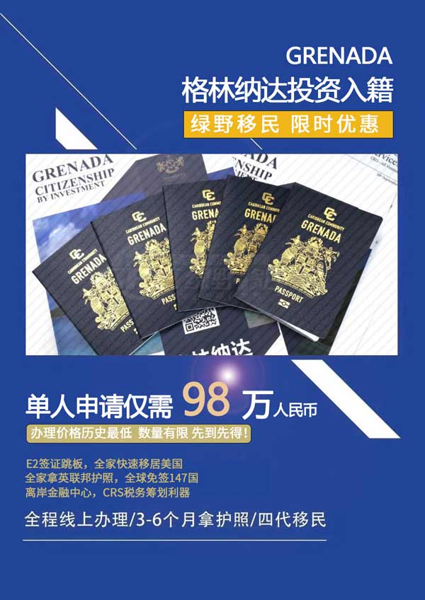 格林纳达护照