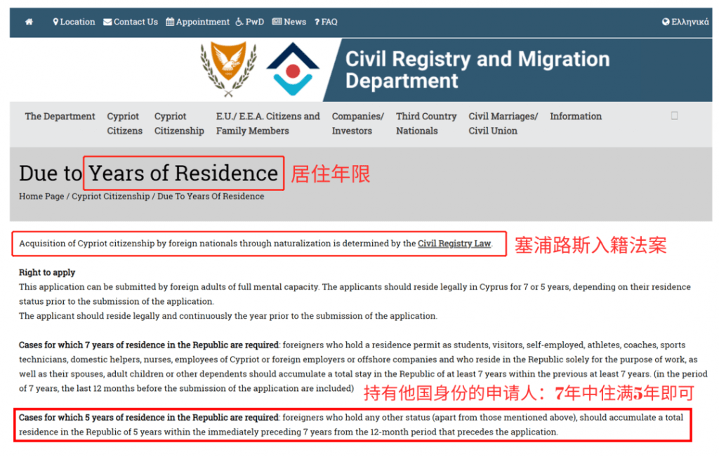 塞浦路斯移民政策变动3