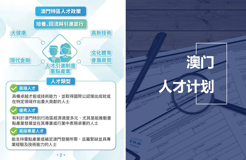 澳门人才计划出台