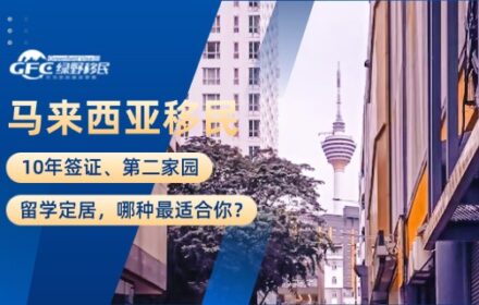 马来西亚移民全攻略：10年签证、第二家园、留学定居，哪种最适合你？