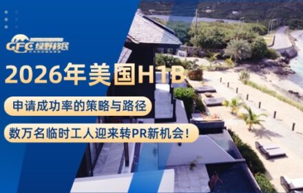 2026年提高美国H1B申请成功率的策略与路径
