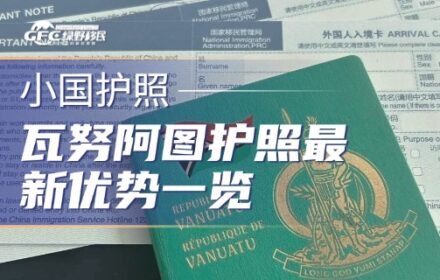 瓦努阿图护照最新优势一览，适合哪些移民者选择？