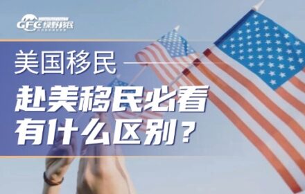 赴美移民必看：临时绿卡、永久绿卡、工卡、社安卡有什么区别？