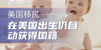 美国最高法院定了！在美国出生仍自动获得国籍，特朗普行政令正式被推翻