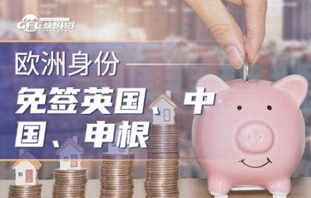 免签英国、中国、申根，还能五代移民，安提瓜护照全解析