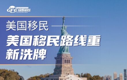 美国移民路线重新洗牌：H1B、L1、O1、EB1A、NIW、J2，哪条更适合你？
