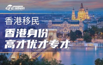 香港身份高才，优才，专才，投资移民，到底选哪个？