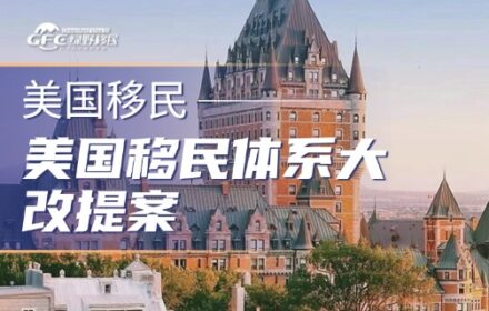 美国移民体系大改提案：打分制取代类别，家庭团聚只留核心