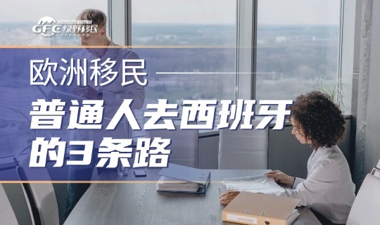 西班牙移民