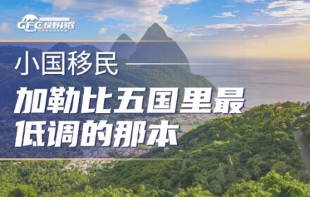 加勒比五国里最低调的那本，为什么反而最受有钱人青睐？
