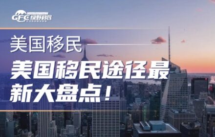 2026年美国移民途径最新大盘点！哪条赛道适合你？
